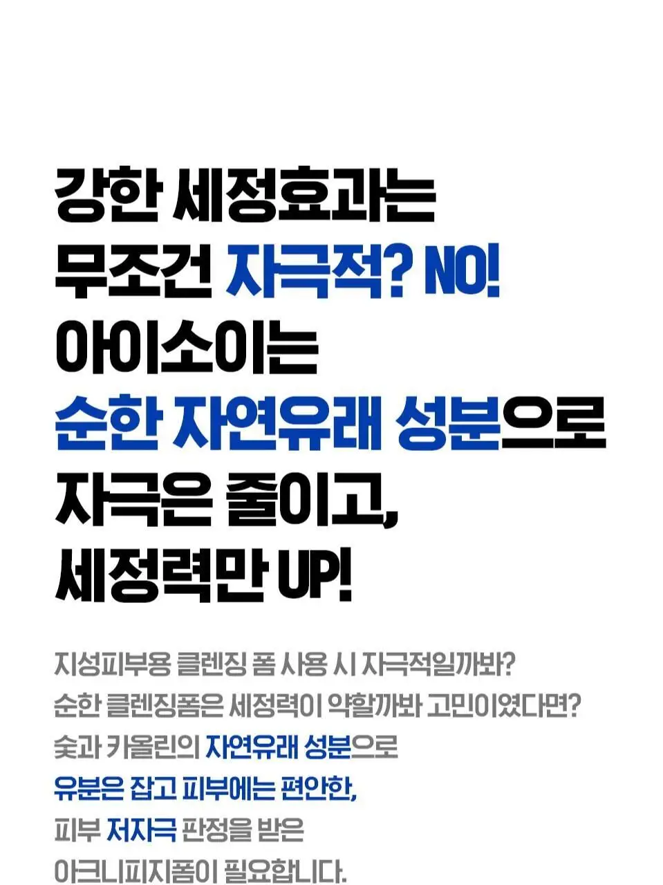[피지폼] 아이소이 아크니 닥터 1st 블랙 딥 클렌징 폼 75ml 상세페이지 12